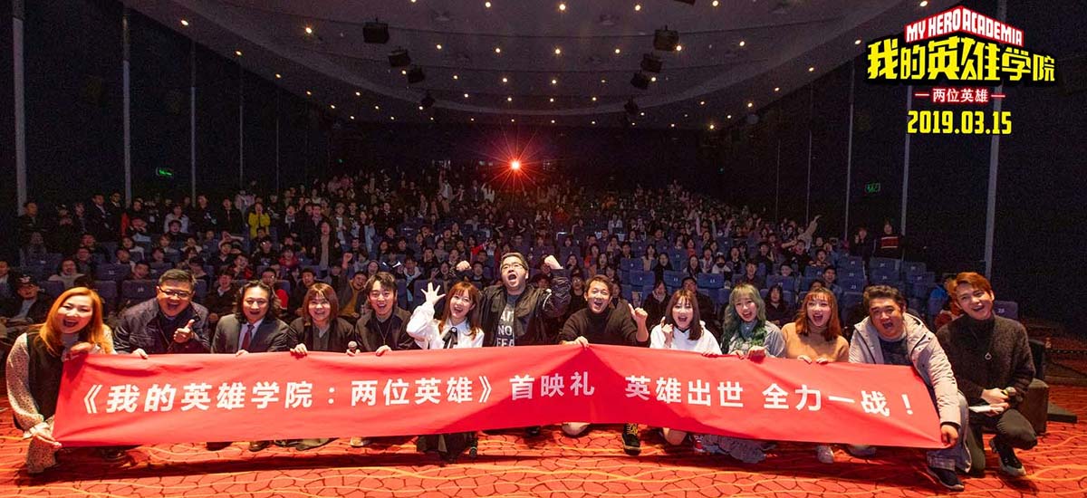 《我的英雄学院》剧场版首映点燃热血，2019开年王道动画3月