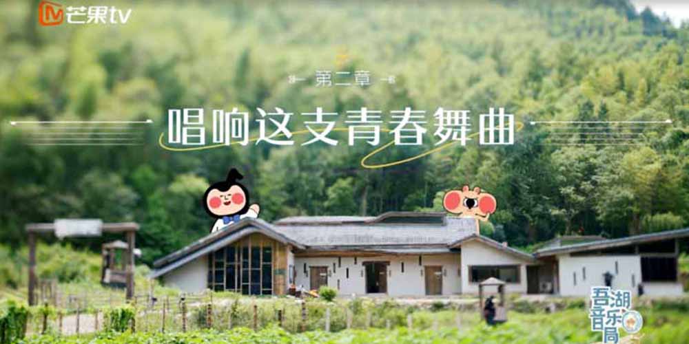 《吾湖音乐局》厨房乐队欢乐上线 全员激情创作节目主题曲