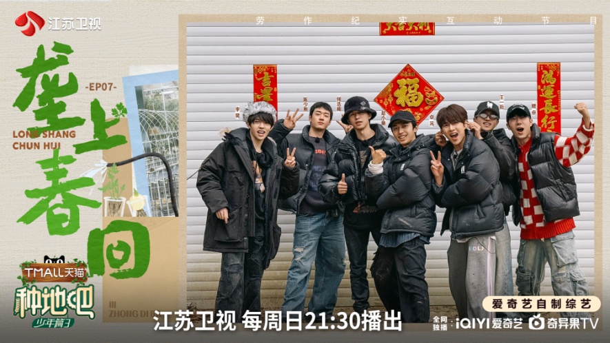 江苏卫视《种地吧3》垄上春回 后陡门农事忙不停