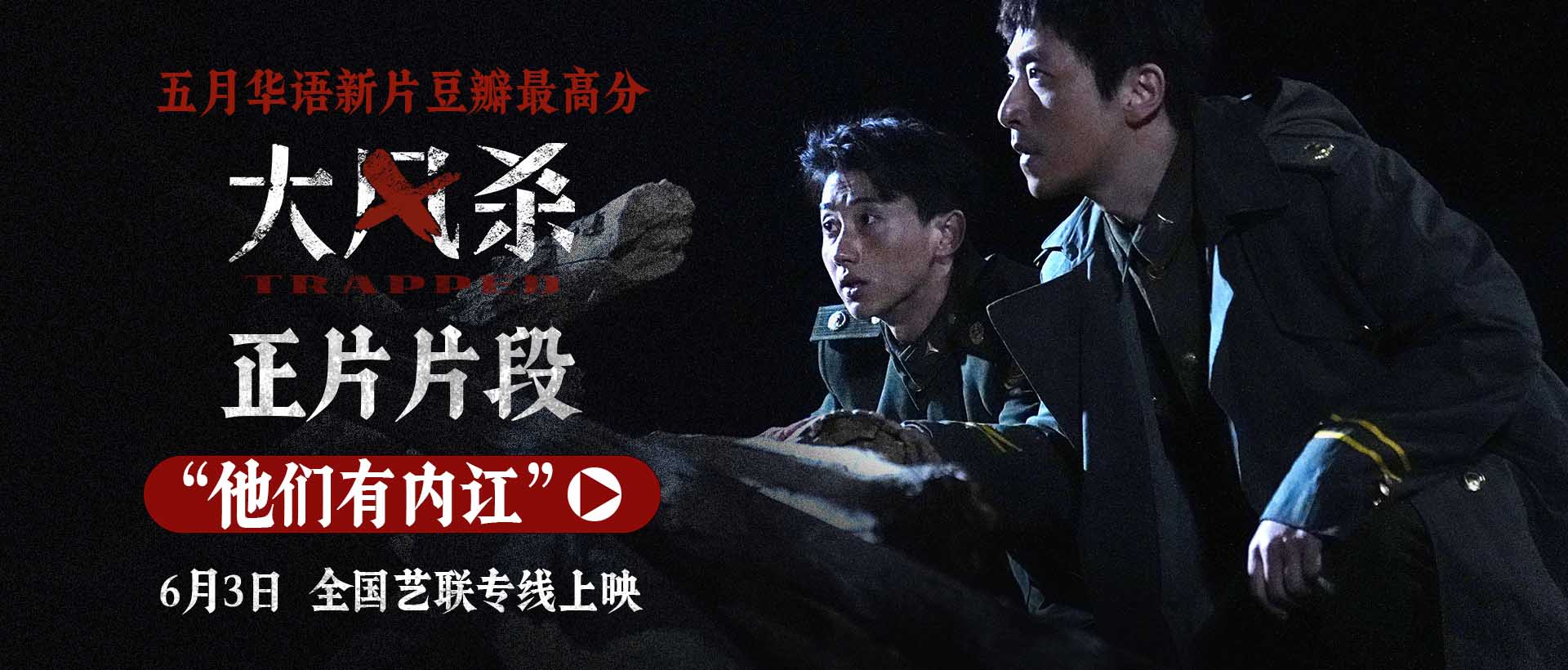 全国艺联专线助力《大风杀》 与影迷继续“风中相见”