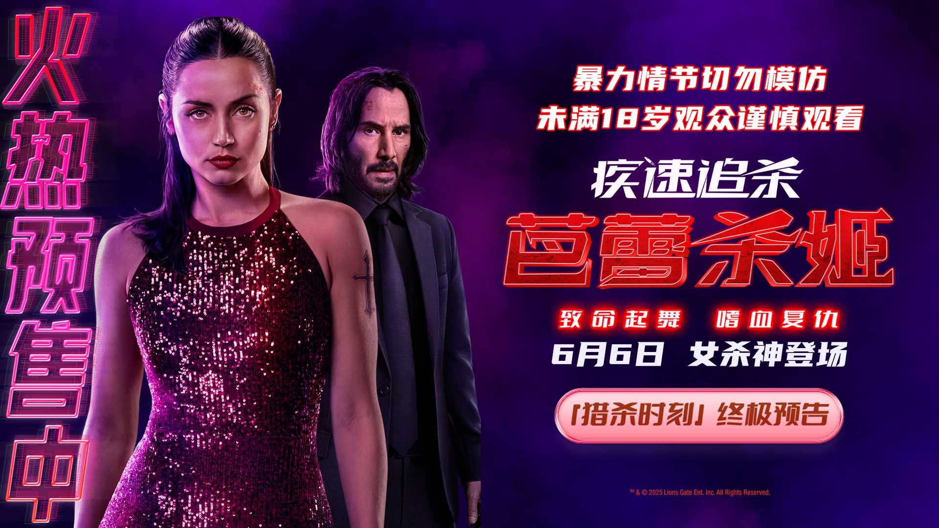 《疾速追杀：芭蕾杀姬》预售开启 全角色亮相揭幕终极之战