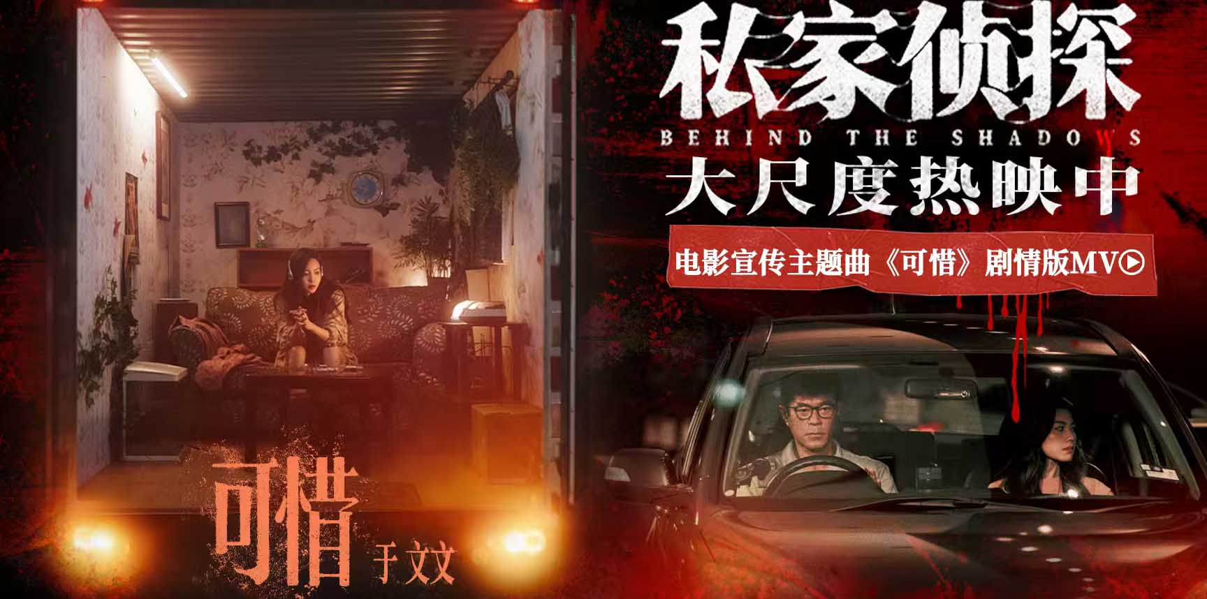 电影《私家侦探》今日上映揭开出轨谜局 于文文深情献唱撕开血案