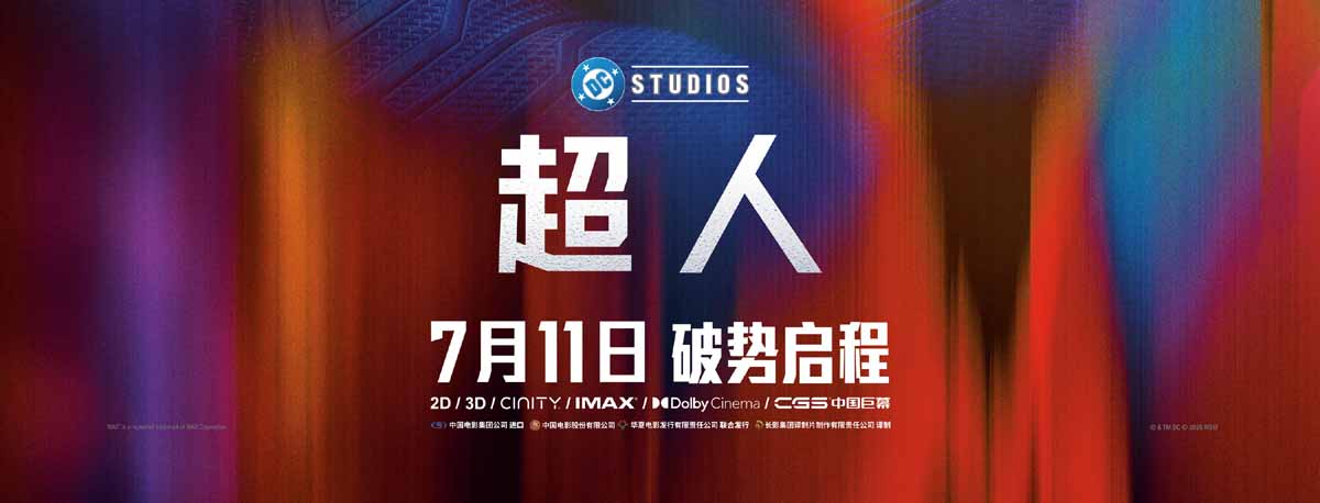 暑期巨制《超人》曝全套角色海报 《银河护卫队》导演再塑传奇