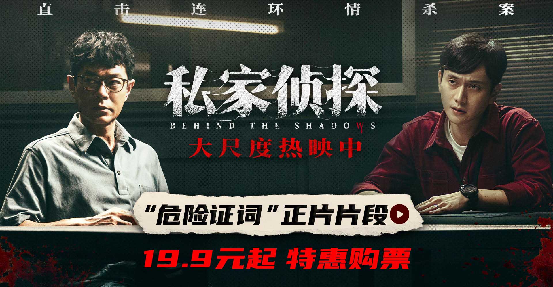 电影《私家侦探》曝“危险证词”正片片段 古天乐刘冠廷高能对峙