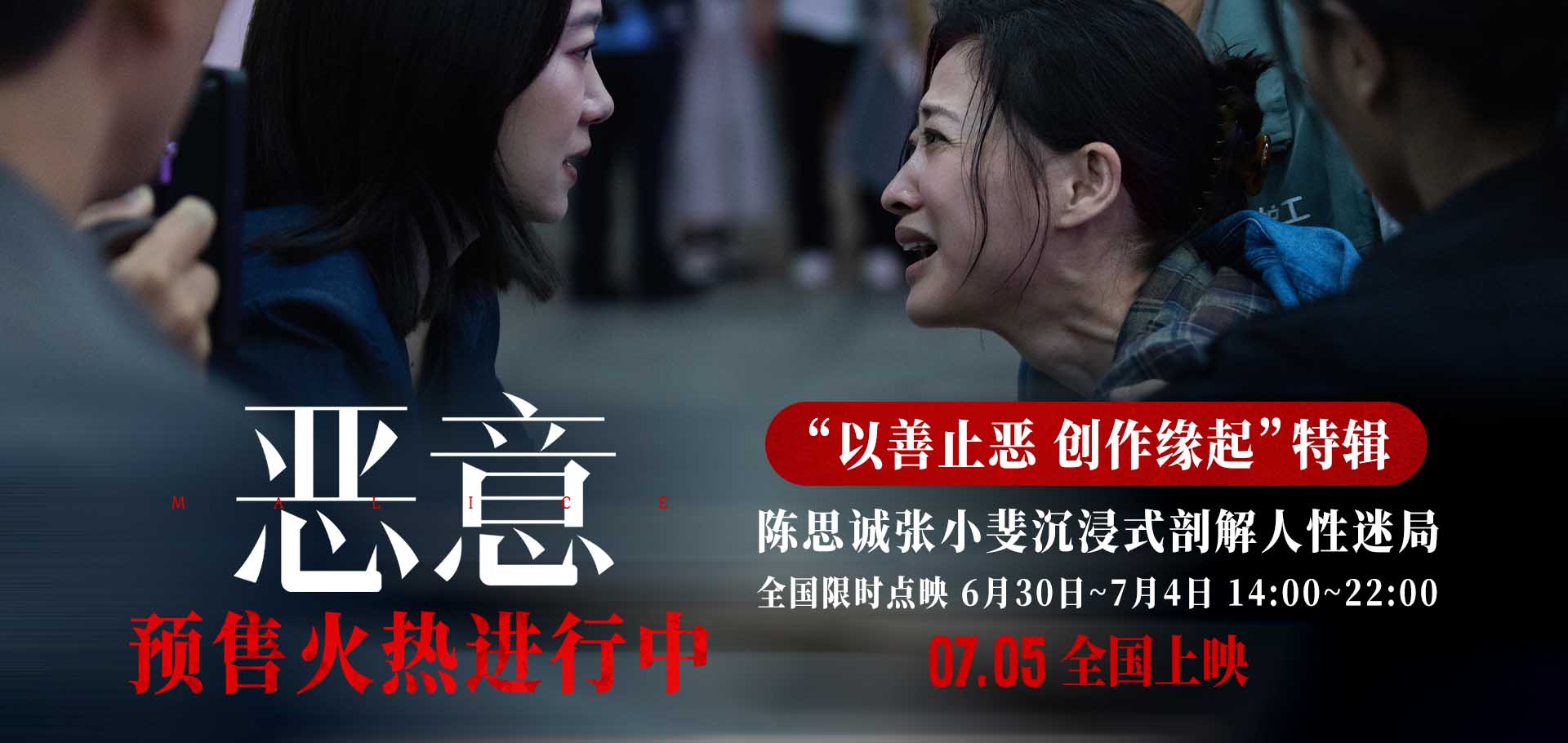 陈思诚张小斐新片《恶意》曝创作特辑 沉浸式剖解人性迷局获好评