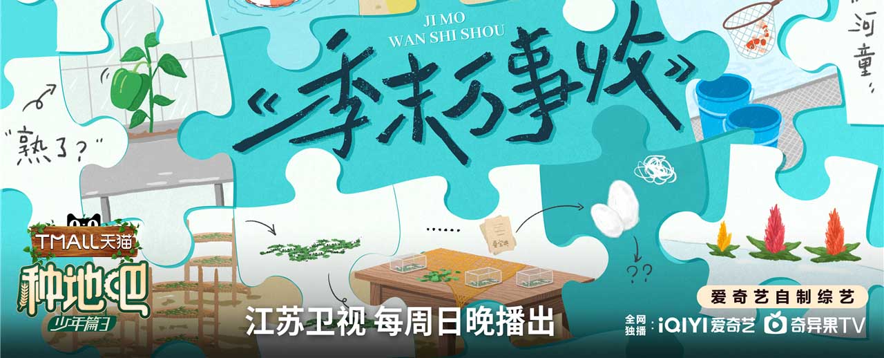 《种地吧3》少年们开启“打野模式”，李乃文唐旭张子贤再来后陡