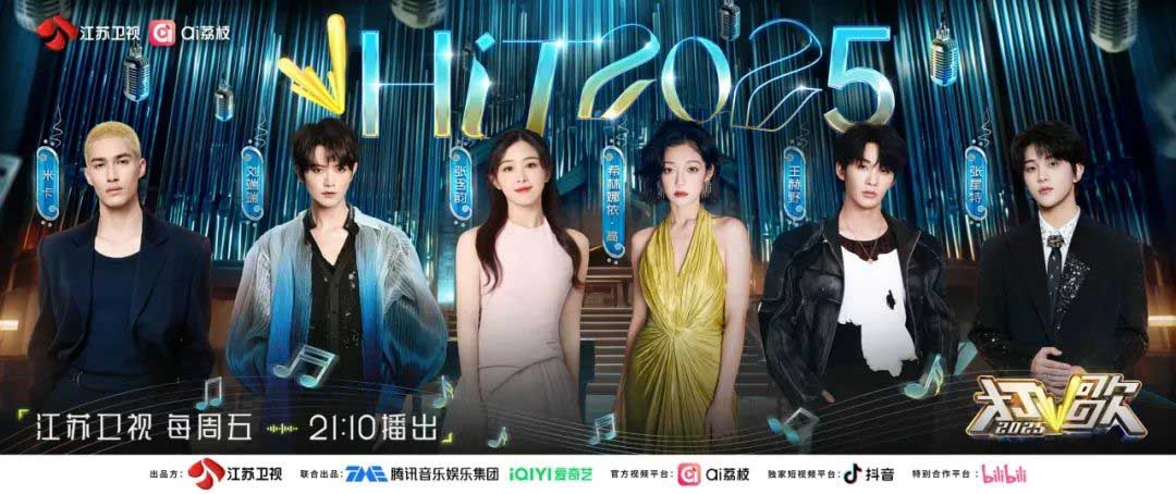 新舞台×6！《打歌2025》第二期今日21:10开唱