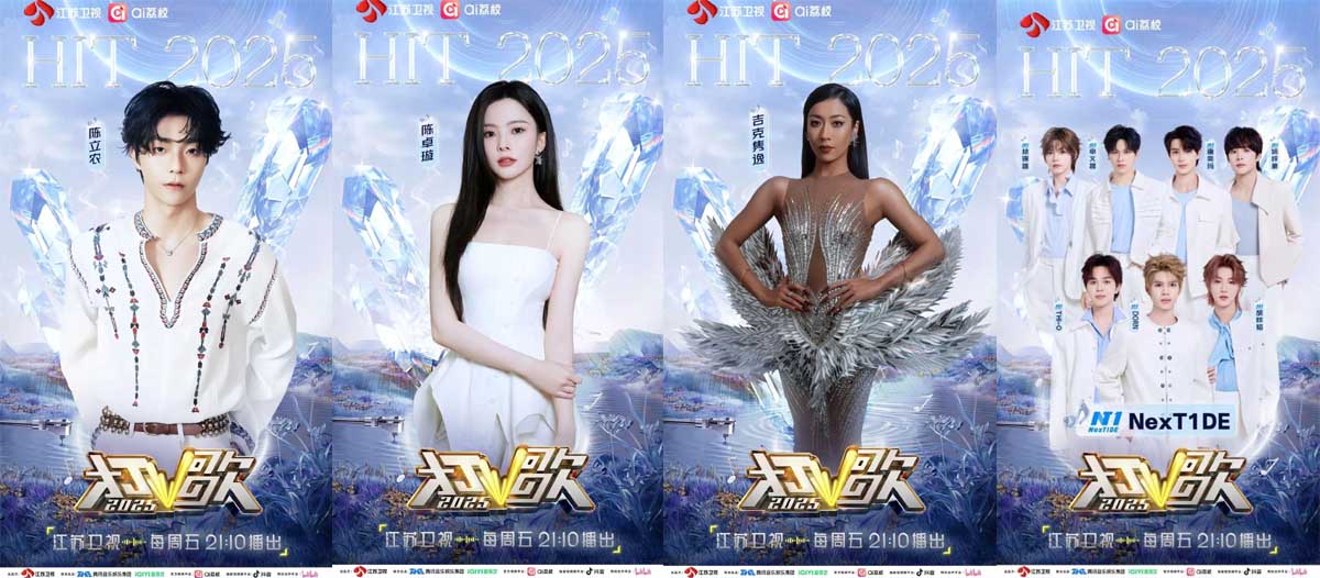 《打歌2025》第四期全阵容集结完毕！