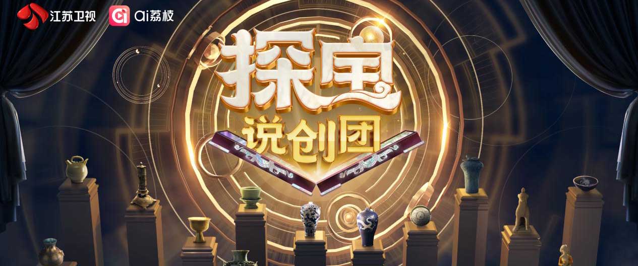 《探宝说创团》线下招募圆满收官：跨馆联动、全民共创让文物融入