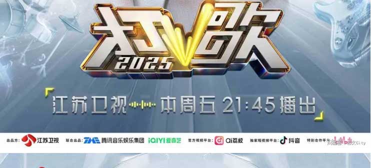 江苏卫视《打歌2025》第六期全阵容官宣!