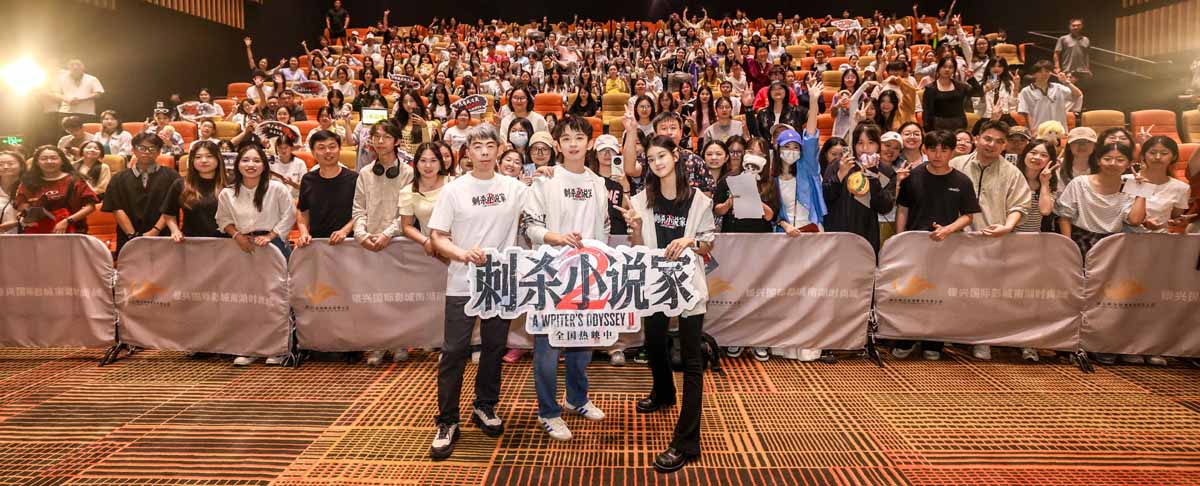电影《刺杀小说家2》武汉路演延续热度 主创深度解读角色成长心