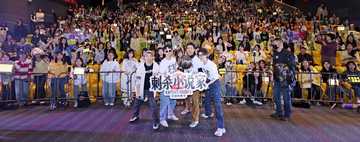 电影《刺杀小说家2》哈尔滨路演嗨翻冰城 主创畅聊影片燃爽对决