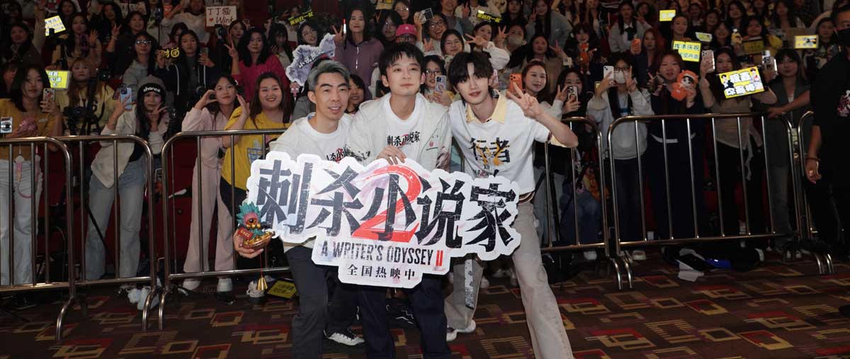 电影《刺杀小说家2》大同路演圆满收官 凡人勇气唤醒观众心中的