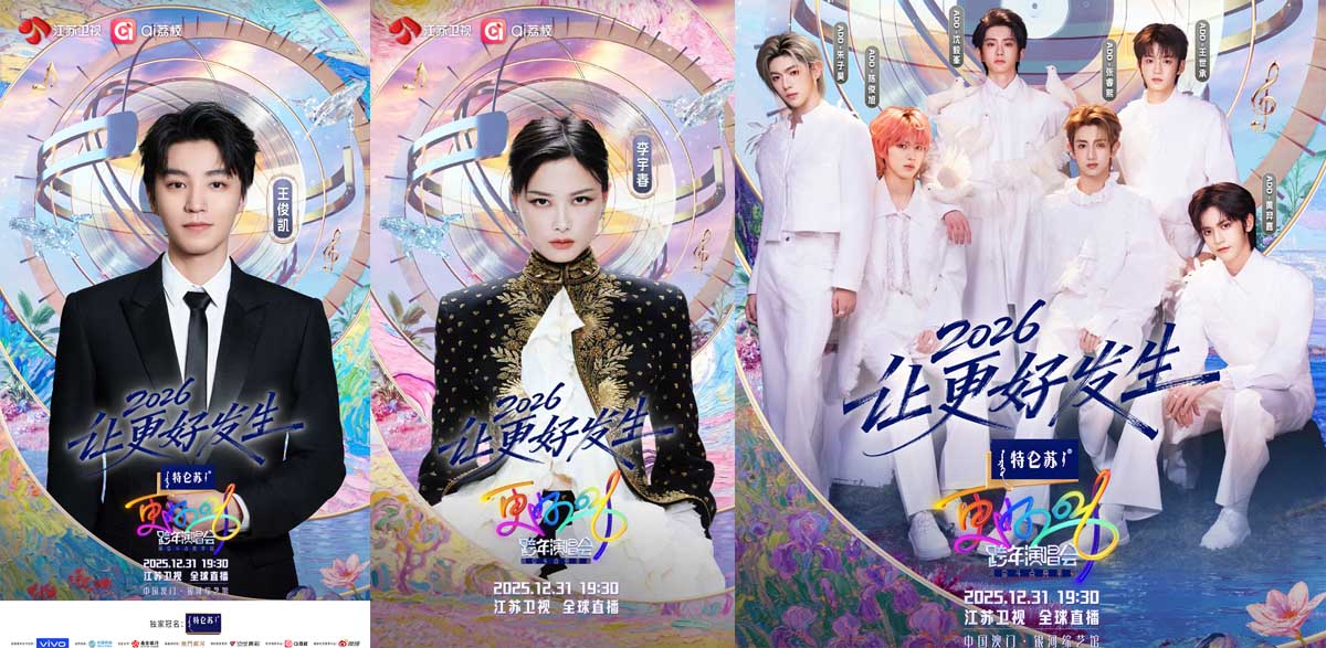 这旋律真“6”！《特仑苏更好2026江苏卫视跨年演唱会》整活