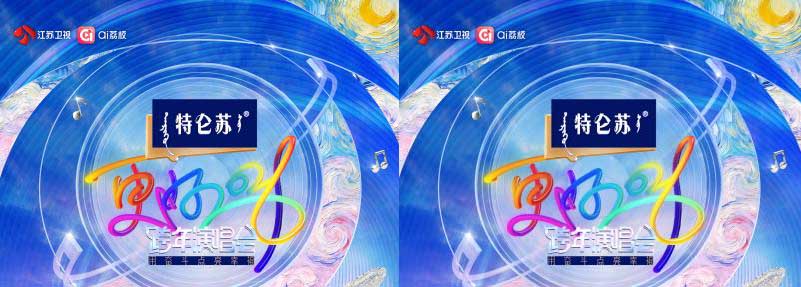 特仑苏更好2026江苏卫视跨年演唱会》全阵容炸场！这场“音乐