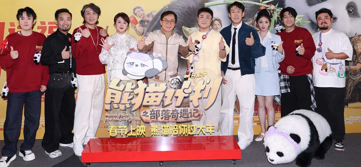 电影《熊猫计划之部落奇遇记》送福走四方 新春欢乐到万家