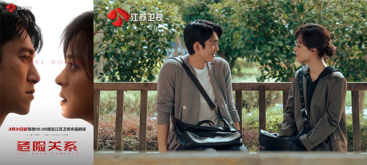 《危险关系》3月31日登江苏卫视开播！孙俪、吴慷仁领衔主演