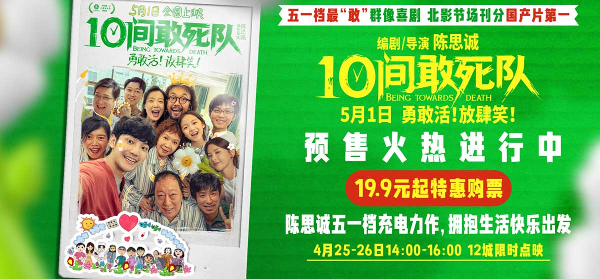 陈思诚新片《10间敢死队》预售开启12城点映来袭零差评超好笑