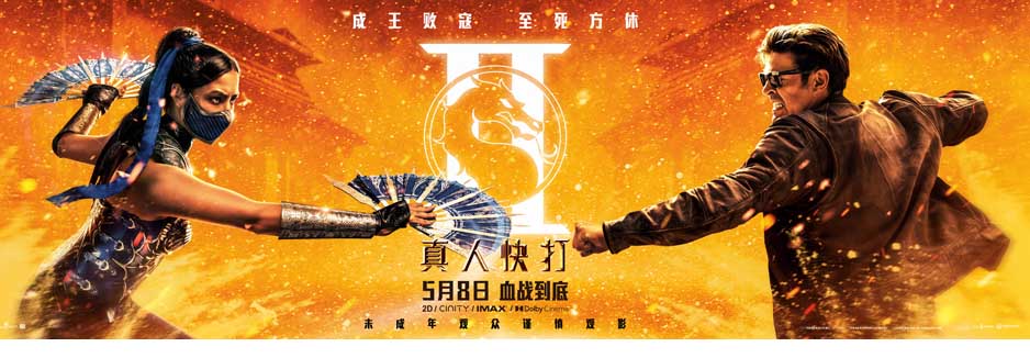 R级动作片《真人快打2》曝“生死对决”海报 硬核格斗再掀高潮