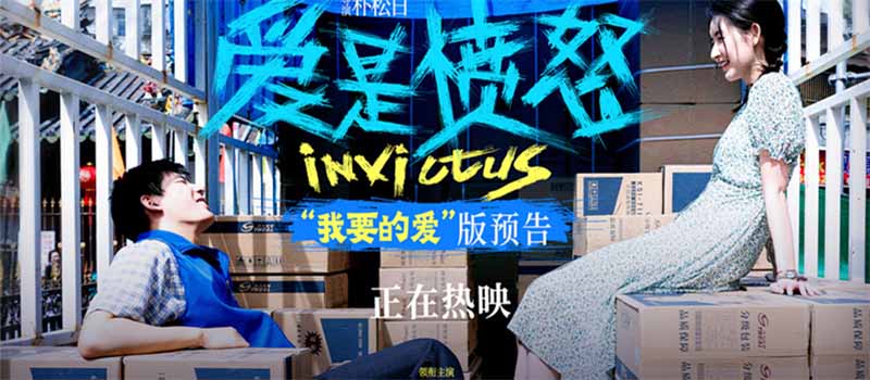 《爱是愤怒》今日上映！终极预告重磅上线 端午最生猛热血爱情片