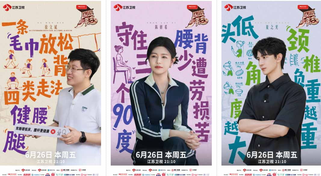 《国医少年志3》“医学界刘畊宏”惊喜登场！国医少年团上演打工