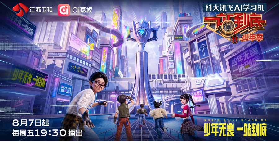 《一站到底·少年季》第二季今晚开播！跨学科考点轮番轰炸，黄圣