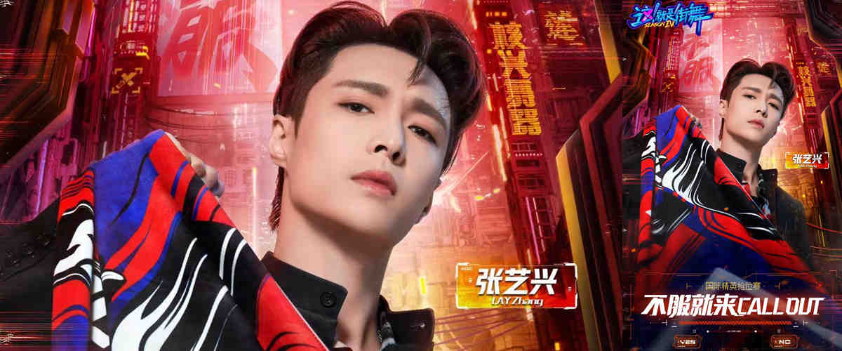张艺兴《这就是街舞4》交流“舞”艺 专注舞台强力输出