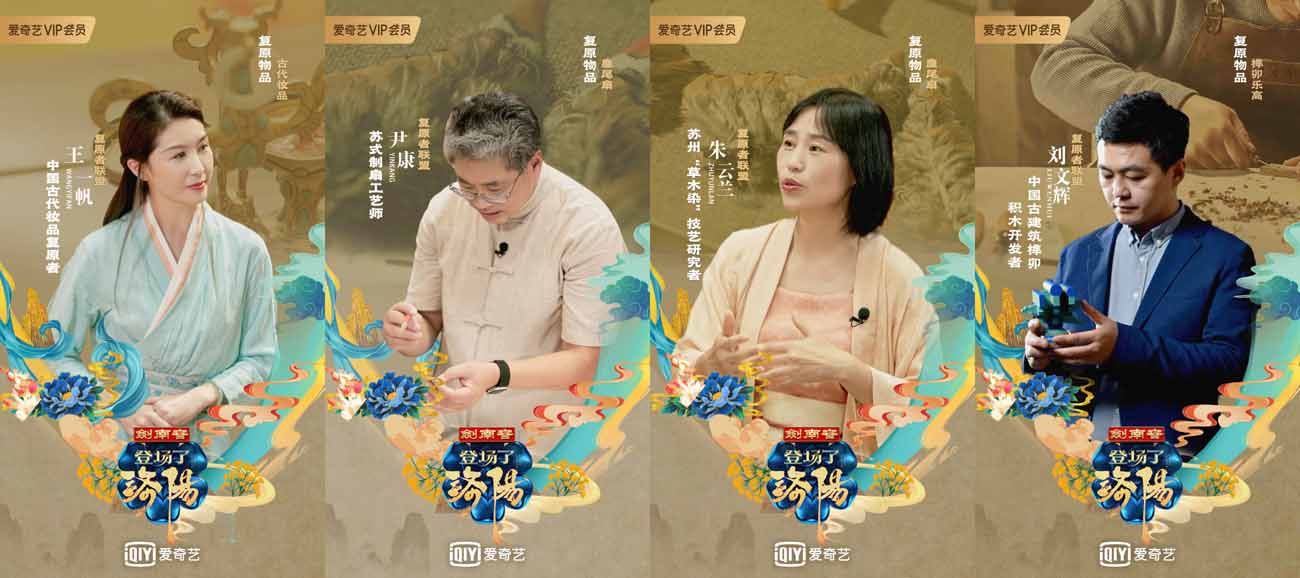 爱奇艺《登场了！洛阳》青春亮相，文人学者助力登场，为节目品质
